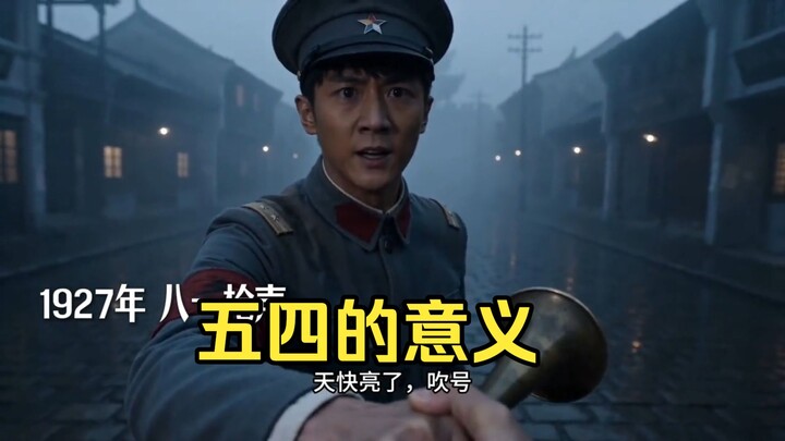 Góc nhìn thứ nhất “Ý nghĩa của ngày 4 tháng 5”