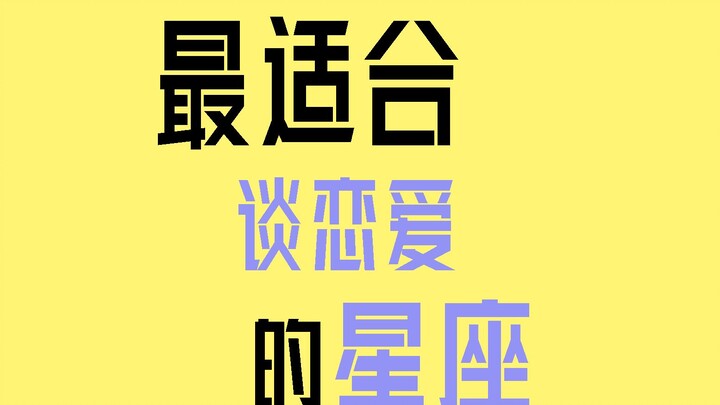 Cung hoàng đạo thích hợp nhất để yêu đương, có phải là bạn không?