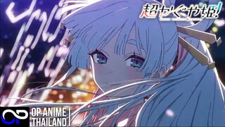 จ้าหญิงกระบอกไม้ไผ่ ในโลกเมตาเวิร์ส 【超かぐや姫！】| PV | ตัวอย่าง | 4K