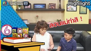 อย่าทำให้ l ตลก 6 ฉาก