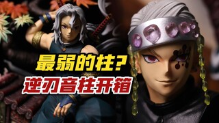 听说这是最弱的柱？逆刃工作室音柱gk雕像开箱分享