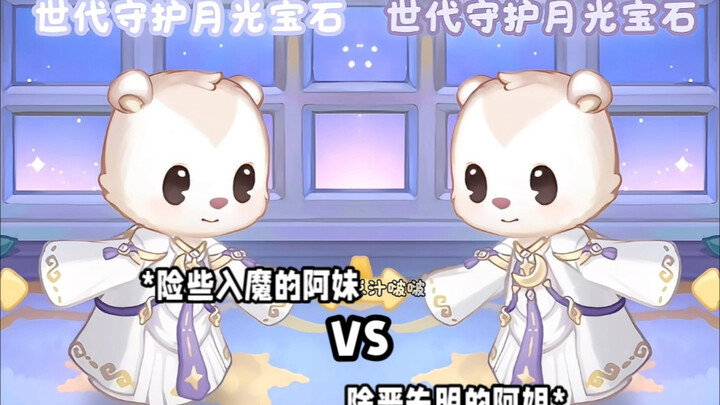 月光为证，血脉同归！