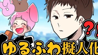 【神烦兔子 · 变人】3年X组 新芬达！