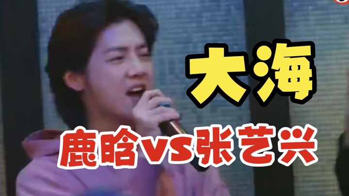ทะเล (หลู ฮาน vs จาง อี้ซิง)
