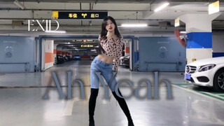 【园园】考古ah yeah翻跳 EXID