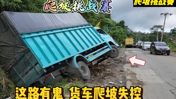 Tanjakan seleb TikTok Indonesia: Mimpi buruk bagi pengemudi berpengalaman, truk tak bisa rem dan mel