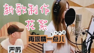 徐艺洋新歌《聆听》花絮！超用心的制作人黄子韬！亲自教学如何唱～