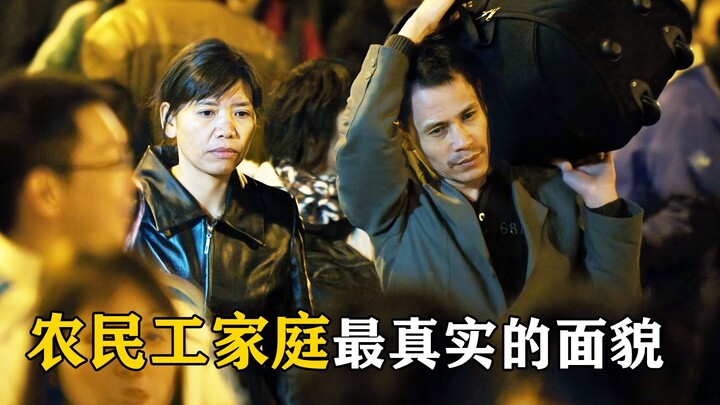 ภาพสะท้อนของครอบครัวแรงงานอพยวนับสิบล้านครอบครัว เมื่อดูจบแล้วทั้งเศร้าทั้งอึดอัด สารคดี