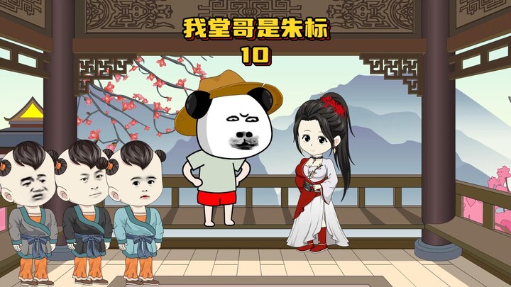 《我堂哥是朱标》第10集朱元璋召集众人完善土改之法