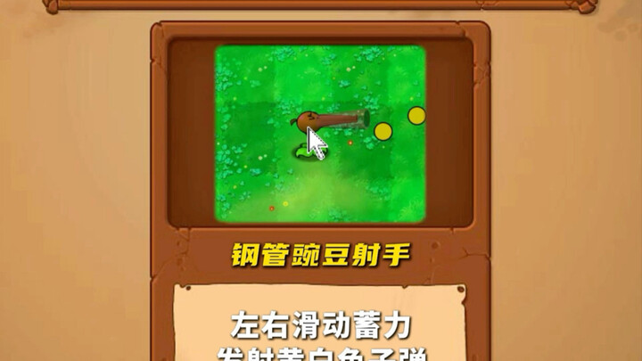 النباتات مقابل الزومبي الإصداران السابع والثامن: رامي البازلاء الفولاذي