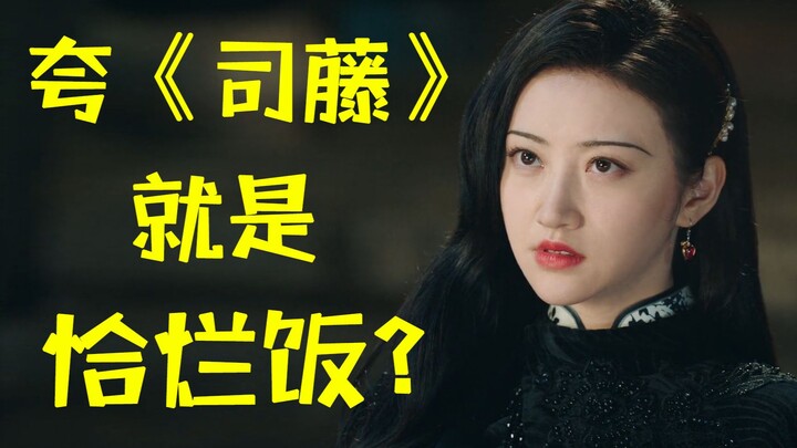 Apakah memuji "Si Teng" hanya cara untuk mencari nafkah? Komentar gratis tentang "Si Teng", Episode 
