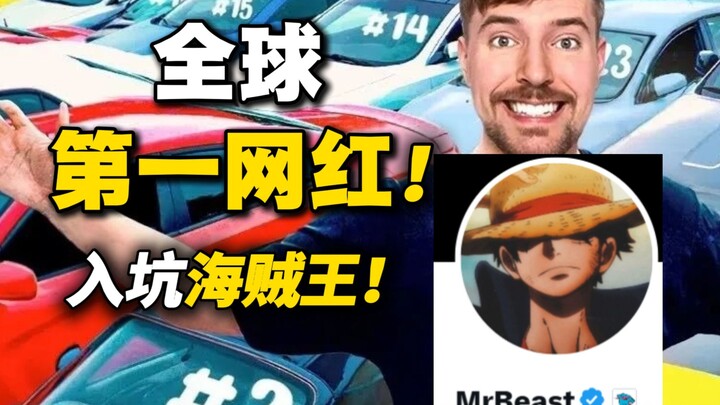 Global top influencer Mr. Beast dives into One Piece!