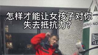 撩妹小技巧