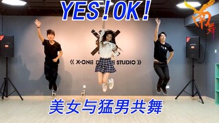【南舞团】yes！ok！ 青春有你2主题曲 舞蹈翻跳 这就是A班和F班的差距