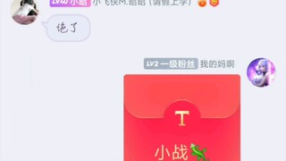 เซียวจ้านเวอร์ชั่นใหม่จะงงไหม สับสน = ตุ๊กแก?