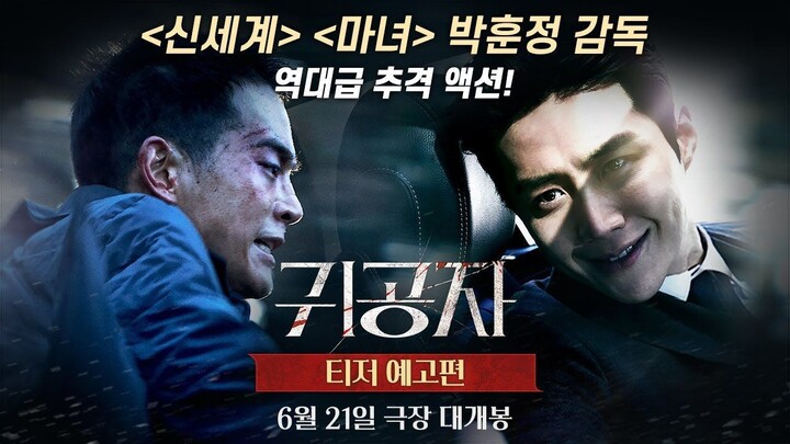 The Childe - Kim Seon Ho - Teaser Trailer