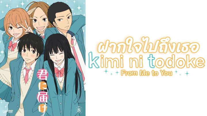 ฝากใจไปถึงเธอ ภาค 1 ตอนที่ 23 พากย์ไทย (Full HD)