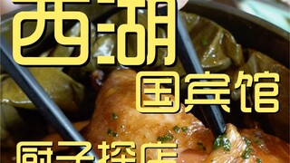 The chef at the West Lake State Guesthouse visits the restaurant for ¥285?