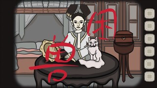 [Rusty Lake x The Legend of Zhen Huan] สัตว์ร้ายที่ถูกกักขัง