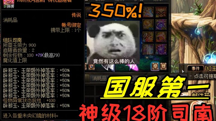 DNF：游戏酱帮水友刷国服第一18阶属性司南，体验下350%辟邪玉爆率！