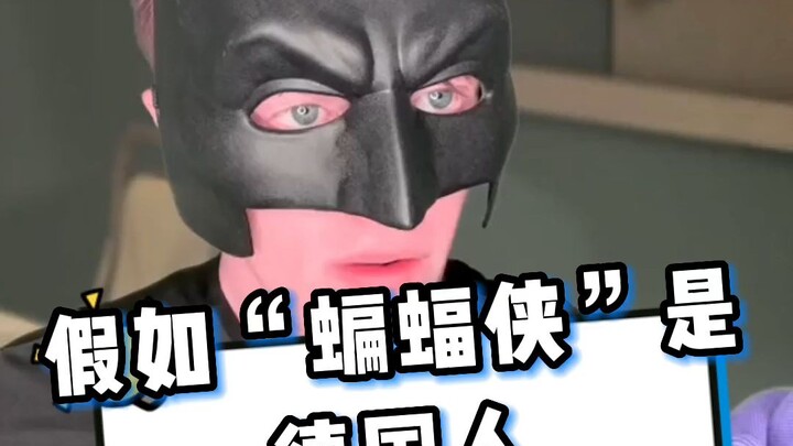 ถ้า “แบทแมน” เป็นชาวเยอรมัน...