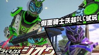 【DLC Kamen Rider Climax Fight】Woz tampil baru!