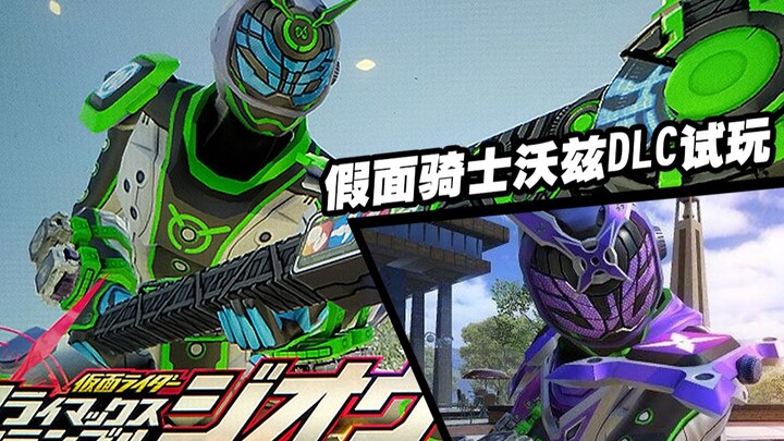 【دريم فيرسز كيڭدوم دانس DLC】 ووز يظهر لأول مرة!