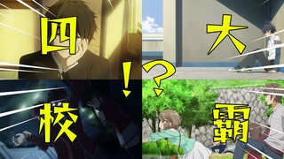 Following the trend and playing with memes? Can the legendary four school bullies really be called s