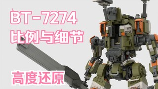 【2K+PCS】การฟื้นฟูขั้นสุดยอด! SHL Titanfall MOC ที่แกะสลักใหม่!