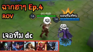Rov ฉากตลกฮาๆ Ep4 Funny moment