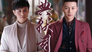 【恨君不似江楼月｜军阀×戏子】终有曲终时