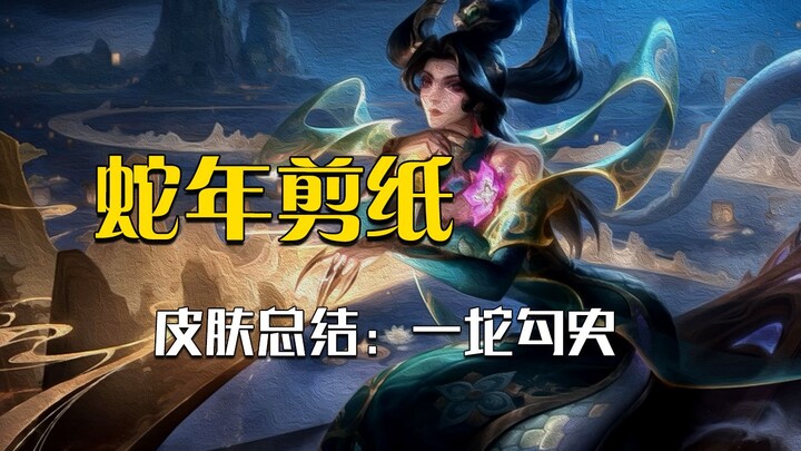 Creating a new skin just to hype up an old one—how rotten! We're doomed.