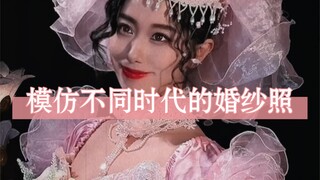 模仿不同时代的婚纱照都是怎么拍的？15年前那个真的是我在海边亲眼目睹的！