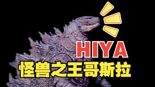 200元有找！升级后的【海雅】哥斯拉，实物到底怎么样？