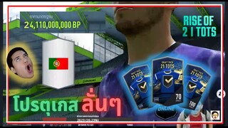 คุ้มจนต้องร้องขอชีวิต!!!? - FIFA Online 4