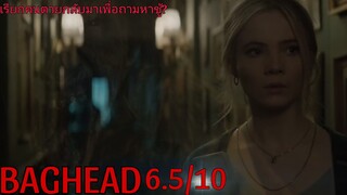 รีวิว Baghead ผีสิงผี - เหนือสิ่งอื่นใด... นางเอกสวย.