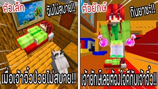 ⚡️โครตใหญ่【เฟรมตัวจิ๋ว VS หนิงตัวยักษ์ ใครกันที่จะชนะ_!】#43 - (Minecraft พากย์ไท