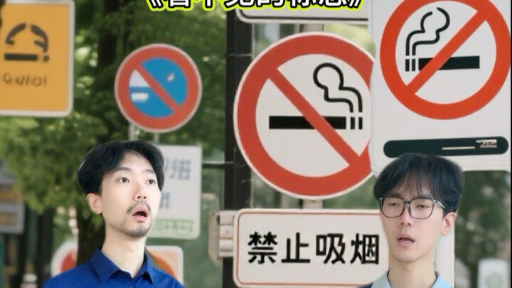 听说抽烟会导致失明？！
