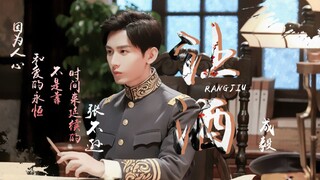 [Rangjiu|Zhang Buxun|Cheng Yi] I am an unruly young minister|Zhang Buxun made me cry.