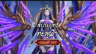สัปปะยุทธ์ทะลุฟ้าตอนที่147 สนับสนุนคนทำซับได้ที่ FB:@animechina99 🙏🙏🙏🙏
