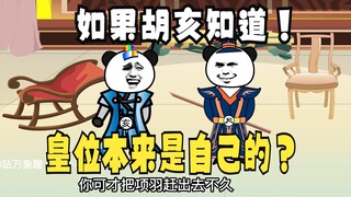 《太子不认识爹》648：如果胡亥知道，皇位本来是自己的，会咋样？