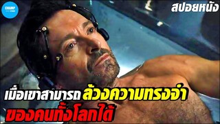 เมื่อเขาสามารถล้วงความทรงจำของคนทั้งโลกได้ [สปอยหนัง] Reminiscence