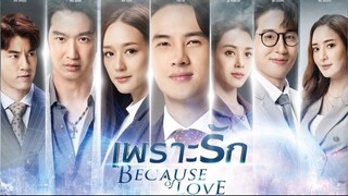 เพราะรัก ตอนที่ 1 (EP.1) วันที่ 25 มกราคม 2566 HD