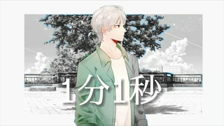 【COVER】1分1秒 - mosaw0