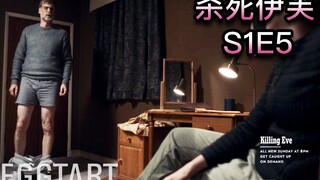 【蛋挞】变态女杀手喜好给男受害者穿女装《杀死伊芙》第五集