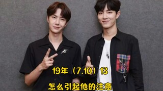 【博君一肖】怎么挑逗他的情绪，稳稳拿捏呀（时间190710）