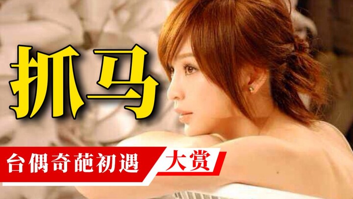 Tuyển tập những cuộc gặp gỡ đầu tiên kỳ lạ với các nhân vật chính trong phim thần tượng Đài Loan! Li