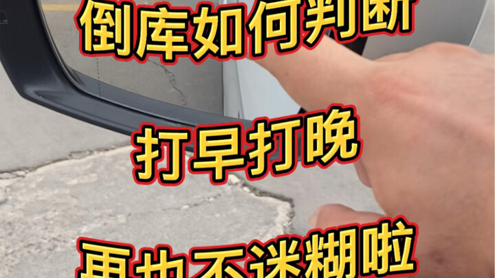 How to tell if you’re turning in too early or too late when backing into a parking space—no more con