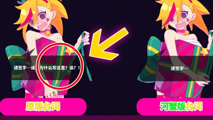 【Muse Dash】 Lời thoại của tôi thực sự là phiên bản cua? ! River Crab Version Lines vs Original Lines