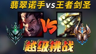 เล่น Noxus 5,000 เกม เทียบกับ Blademaster 7,000 เกม ทักษะจะชนะตัวเลขได้ไหม? ความท้าทาย Level Up #2